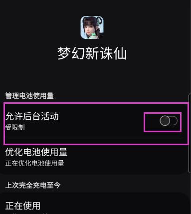 梦幻新诛仙如何允许后台活动？梦幻新诛仙允许后台活动的操作方法截图