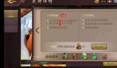 三国杀OL武将怎么升阶？三国杀OL升阶武将的方法截图