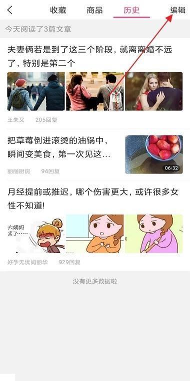 美柚怎么清除历史数据？美柚清除历史数据教程截图