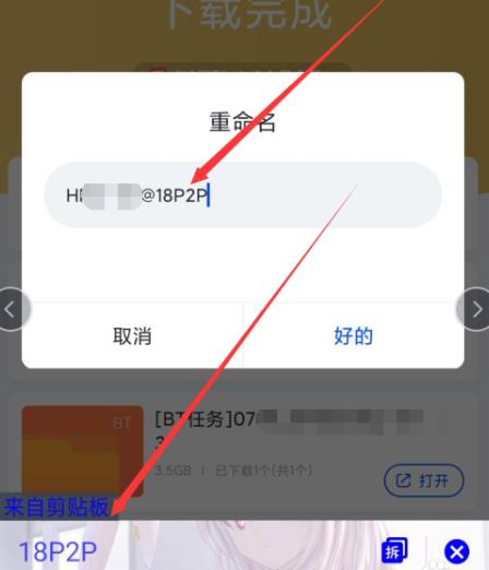 迅雷怎么复制下载文件名？迅雷复制下载文件名的方法截图