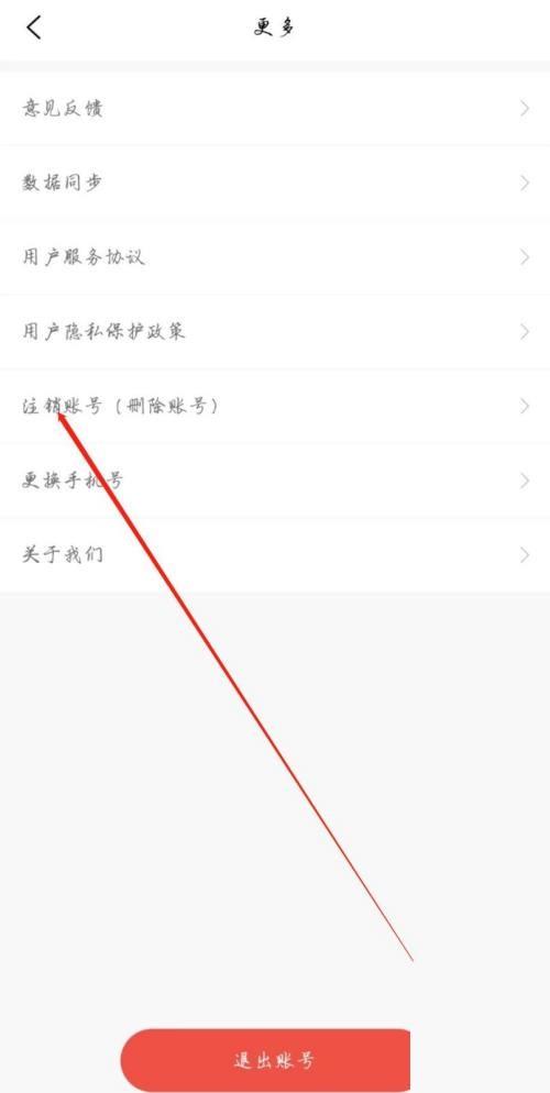 维词怎么注销账号？维词注销账号教程截图