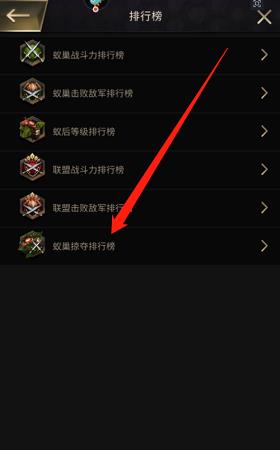 小小蚁国掠夺排行榜怎么查看？小小蚁国查看掠夺排行榜的方法截图