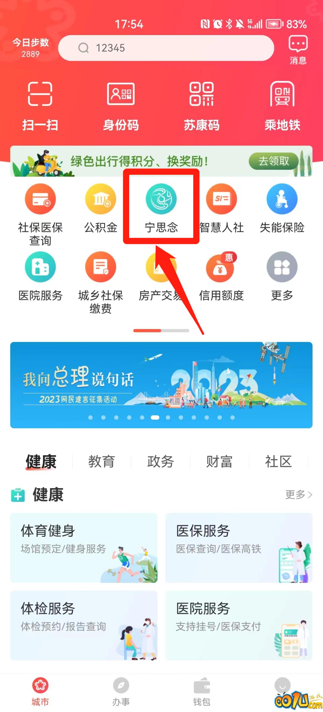 我的南京APP“宁思念”操作教程？我的南京APP清明祭扫预约流程