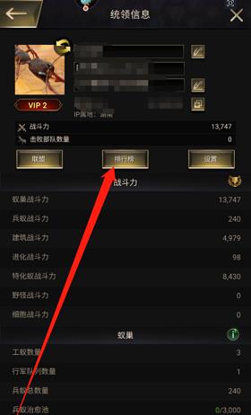 小小蚁国掠夺排行榜怎么查看？小小蚁国查看掠夺排行榜的方法截图