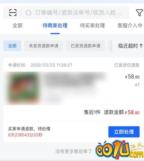 抖店如何给用户退款？抖店给用户退款的方法截图