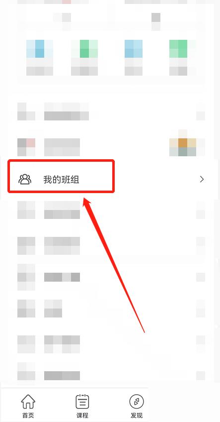 维词怎么加入班级?维词加入班级教程截图