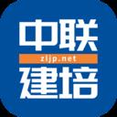 中联建培app