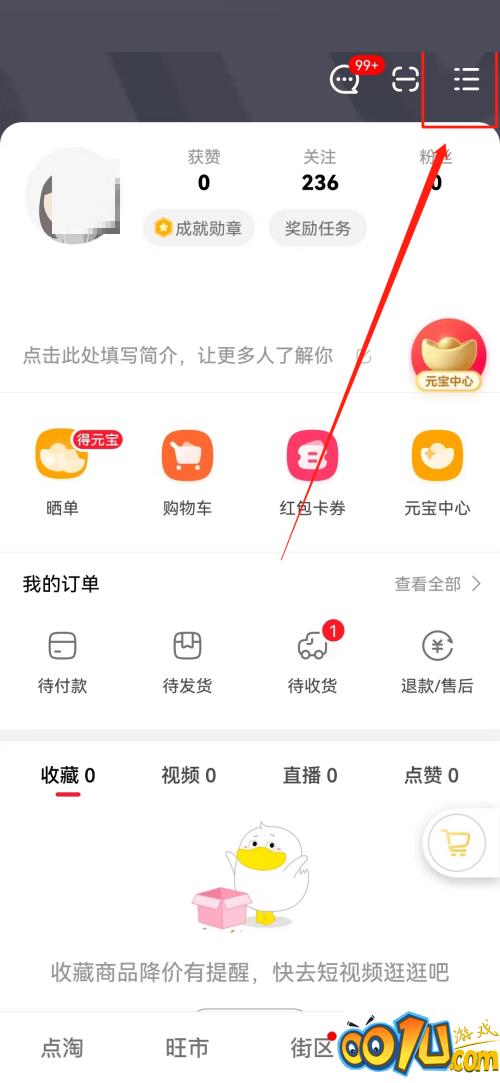 点淘怎么查看二维码？点淘查看二维码教程截图