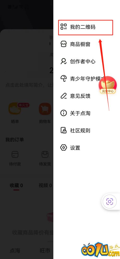 点淘怎么查看二维码？点淘查看二维码教程截图