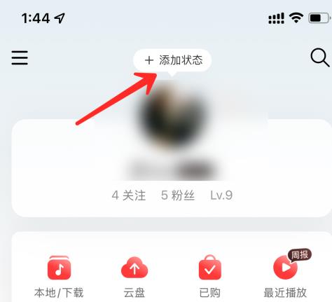 网易云音乐状态怎么改？网易云音乐改状态的操作步骤截图