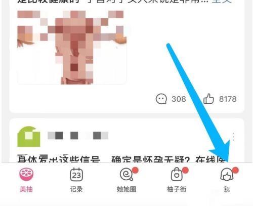 美柚怎么更换头像？美柚更换头像教程截图