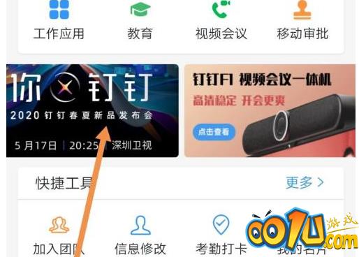 钉钉中怎么查看钉钉产品？钉钉中查看钉钉产品的方法截图