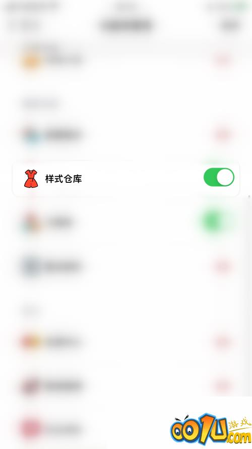 小日常怎么开启样式仓库？小日常开启样式仓库教程截图