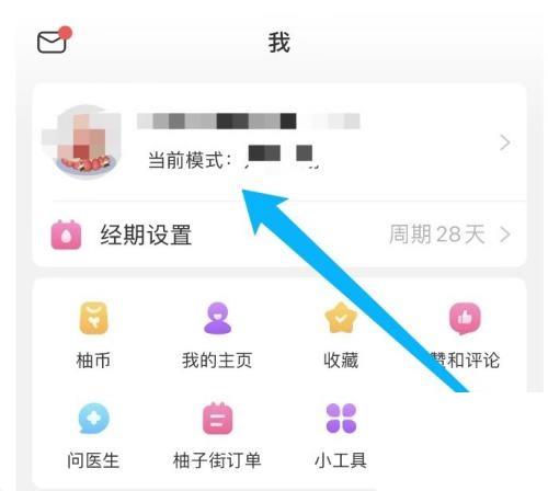 美柚怎么完善个人资料？美柚完善个人资料教程截图