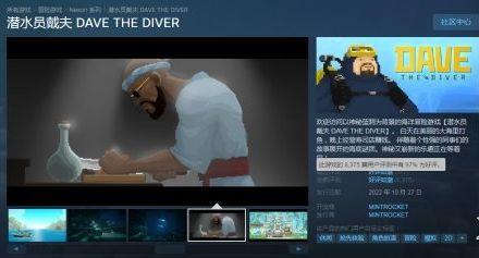 《潜水员戴夫》6月结束抢先体验正式发售