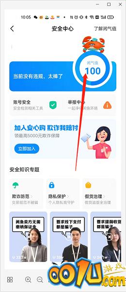 闲鱼如何查看闲鱼值？闲鱼查看闲鱼值的方法截图