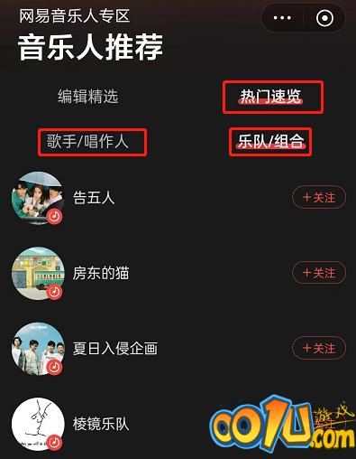 网易云音乐怎么寻找音乐人？网易云音乐寻找音乐人教程截图