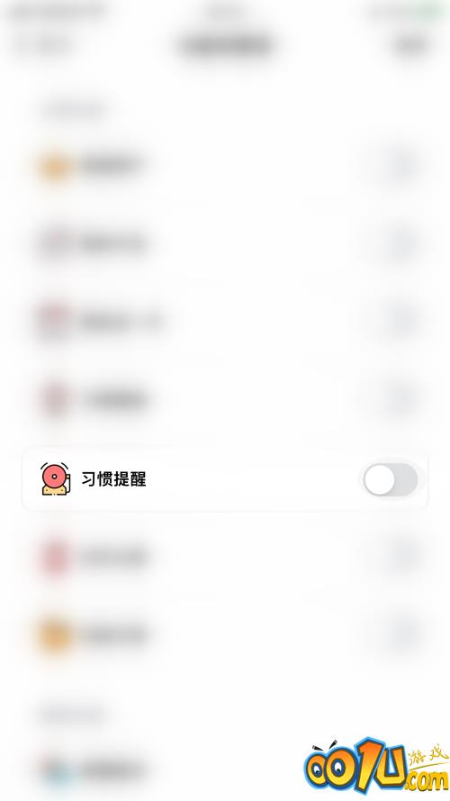 小日常怎么开启习惯提醒？小日常开启习惯提醒教程截图