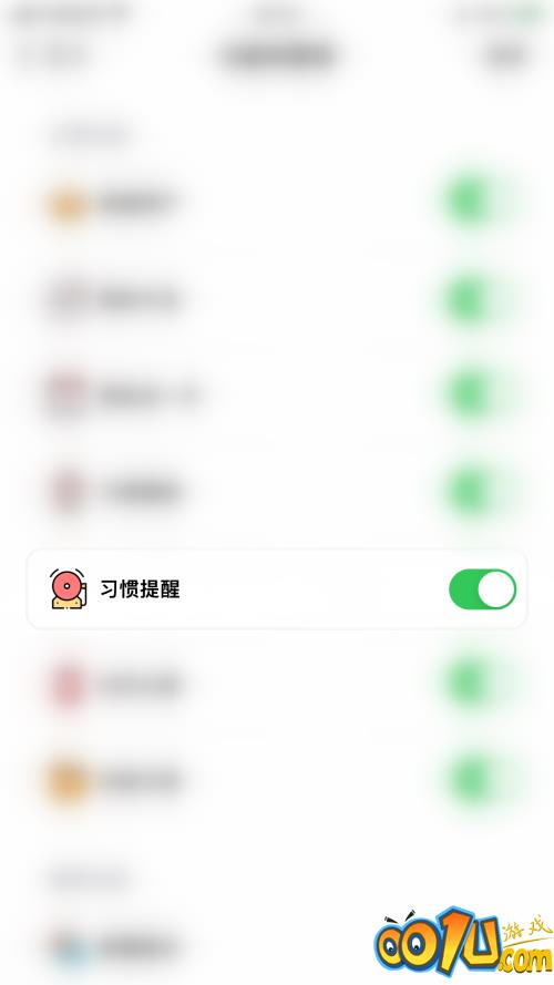 小日常怎么开启习惯提醒？小日常开启习惯提醒教程截图
