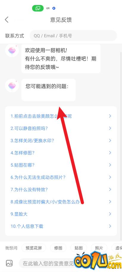 一甜相机意见反馈在哪里？一甜相机意见反馈教程截图