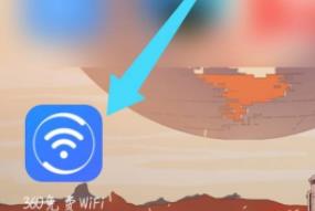 360免费WiFi怎么测速？360免费WiFi测速的方法