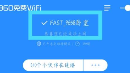 360免费WiFi怎么测速？360免费WiFi测速的方法截图