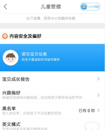 优酷如何设置小小优酷？优酷设置小小优酷的方法截图