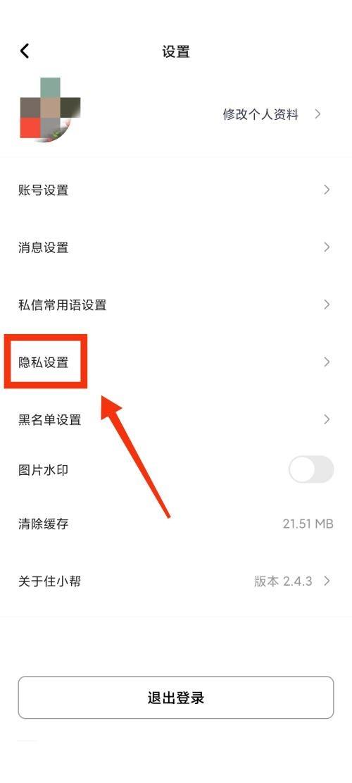 住小帮怎么更换为基础版?住小帮更换为基础版教程截图