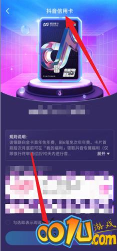 抖音如何申请抖音信用卡？抖音申请抖音信用卡的方法截图