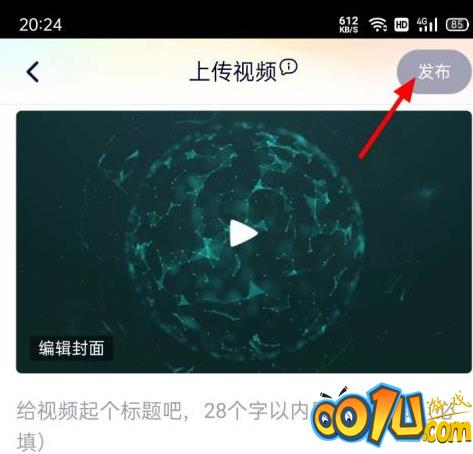 腾讯视频如何发短视频？腾讯视频发短视频的方法截图