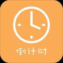 20230高考倒计时器app