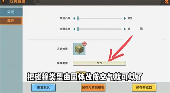 迷你世界如何制作空气方块？迷你世界制作空气方块的攻略截图