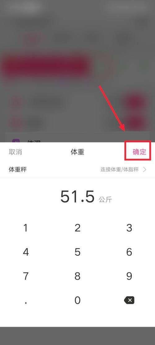 美柚怎么记录体重?美柚记录体重教程截图