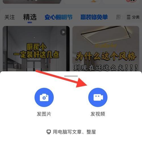 住小帮怎么发布视频?住小帮发布视频教程截图