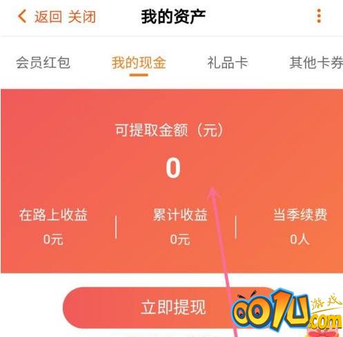 芒果tv中怎么看余额？芒果tv中看余额的方法截图