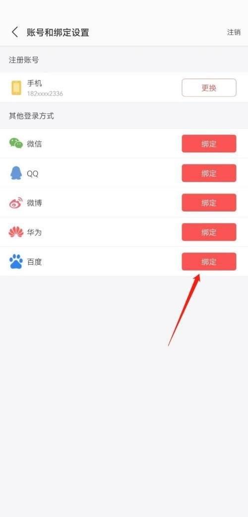 蜻蜓fm怎么绑定百度账号?蜻蜓fm绑定百度账号教程截图