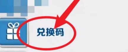 地铁跑酷怎样获得兑换码？地铁跑酷获得兑换码的具体操作截图