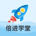 倍进学堂app