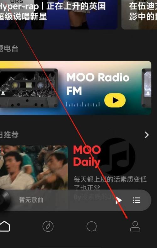 moo音乐怎么修改音质?moo音乐修改音质方法