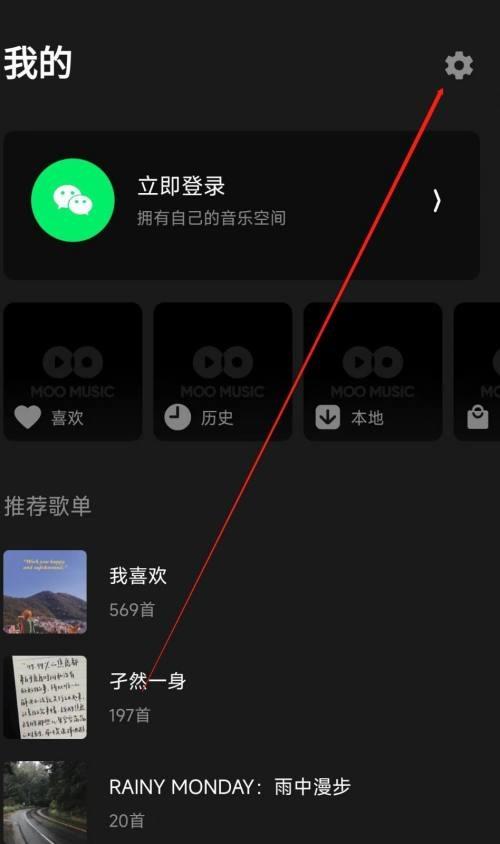 moo音乐怎么修改音质?moo音乐修改音质方法截图