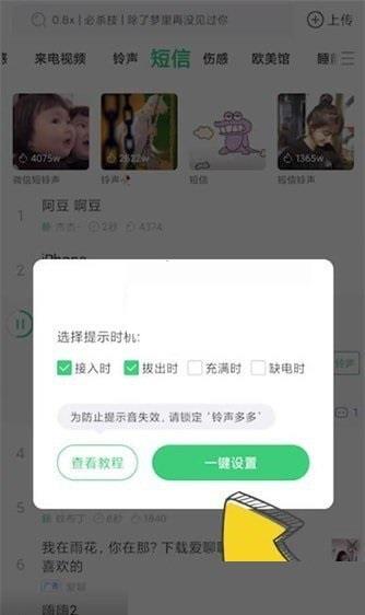 铃声多多怎么设置充电提示音?铃声多多设置充电提示音教程截图