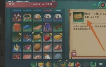 创造与魔法雪原熊饲料怎么做?创造与魔法雪原熊饲料制作方法截图