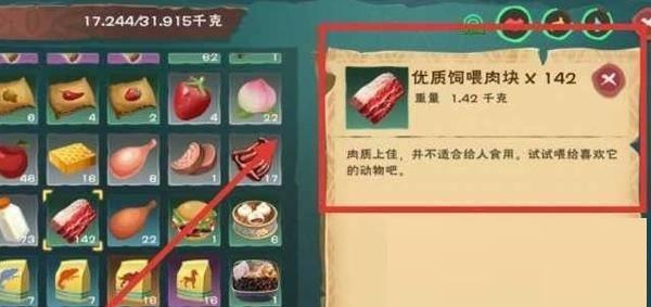 创造与魔法血蜥蜴饲料怎么制作?创造与魔法血蜥蜴饲料制作方法截图