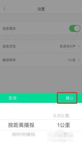 悦动圈怎么设置语音播报频率?悦动圈设置语音播报频率教程截图