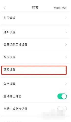 悦动圈怎么隐藏运动记录?悦动圈隐藏运动记录教程截图