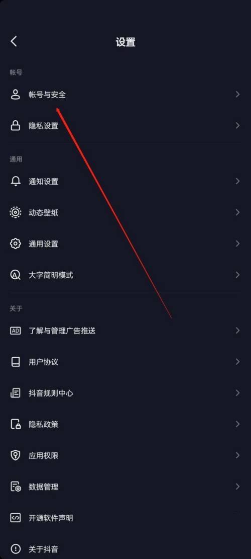 抖音极速版怎么进入抖音安全中心？抖音极速版进入抖音安全中心教程截图