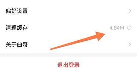曲奇云盘怎么清除缓存？曲奇云盘清除缓存教程截图