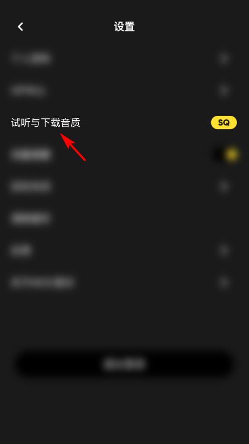 moo音乐怎么设置试听音乐默认音质？moo音乐设置试听音乐默认音质教程截图