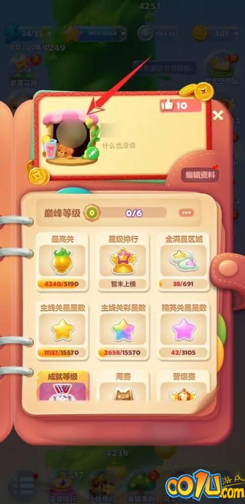 开心消消乐如何更换头像框？开心消消乐更换头像框的具体操作