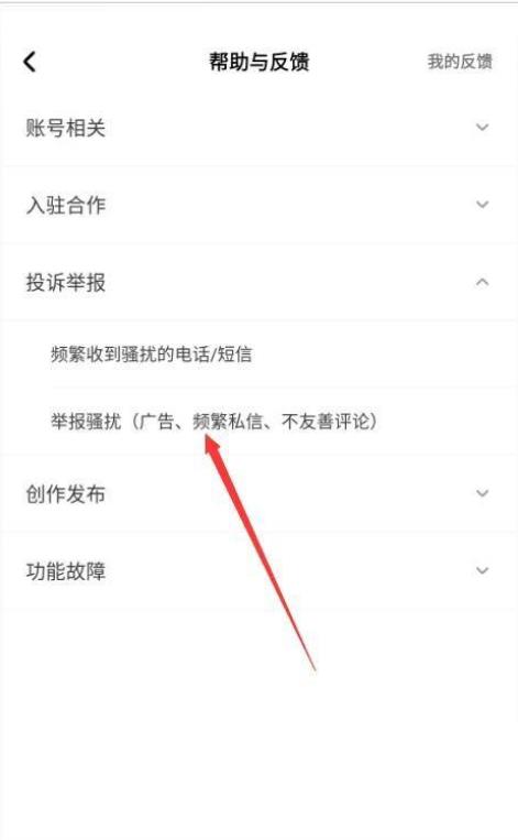 住小帮怎么举报违规行为？住小帮举报违规行为教程截图